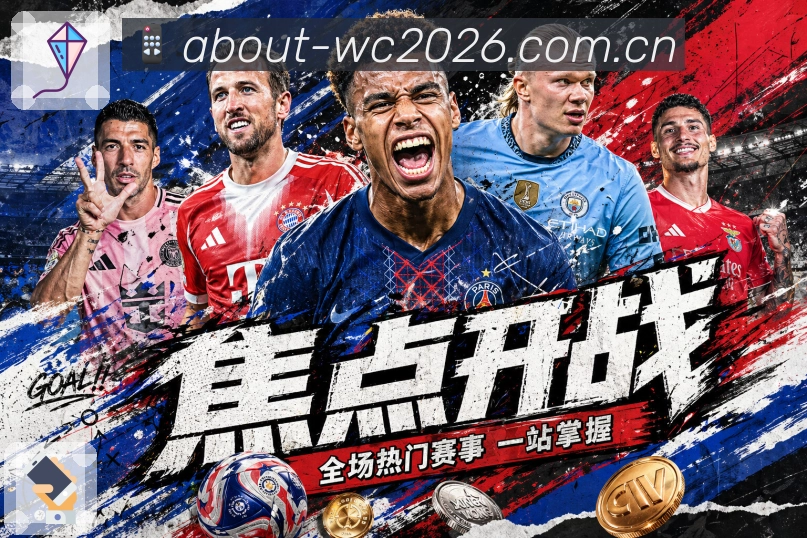  世界杯买球网站世界杯赛事焦点图