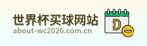  世界杯买球网站品牌标识